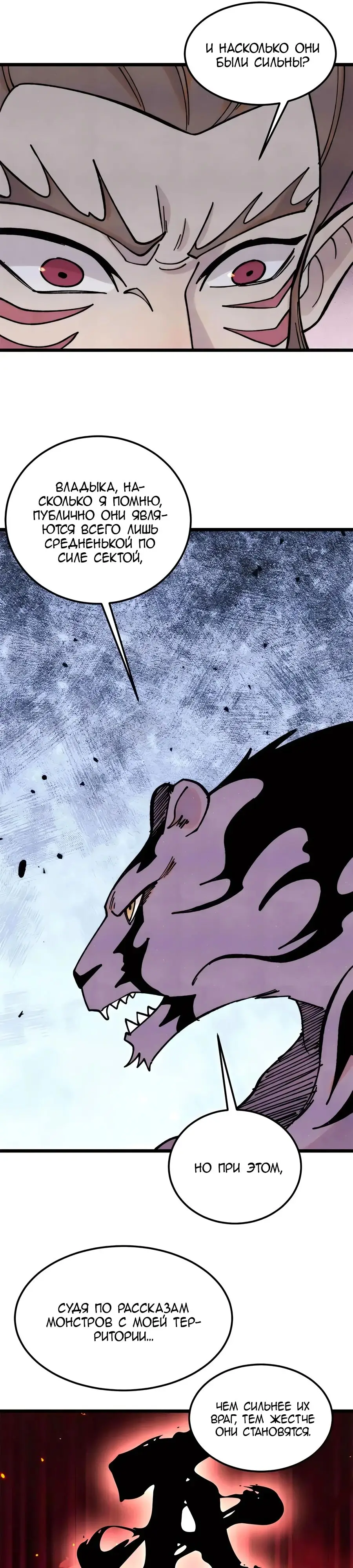 Страница 5 главы 387 манги Сильнейшая секта на все века / All Hail the Sect Leader