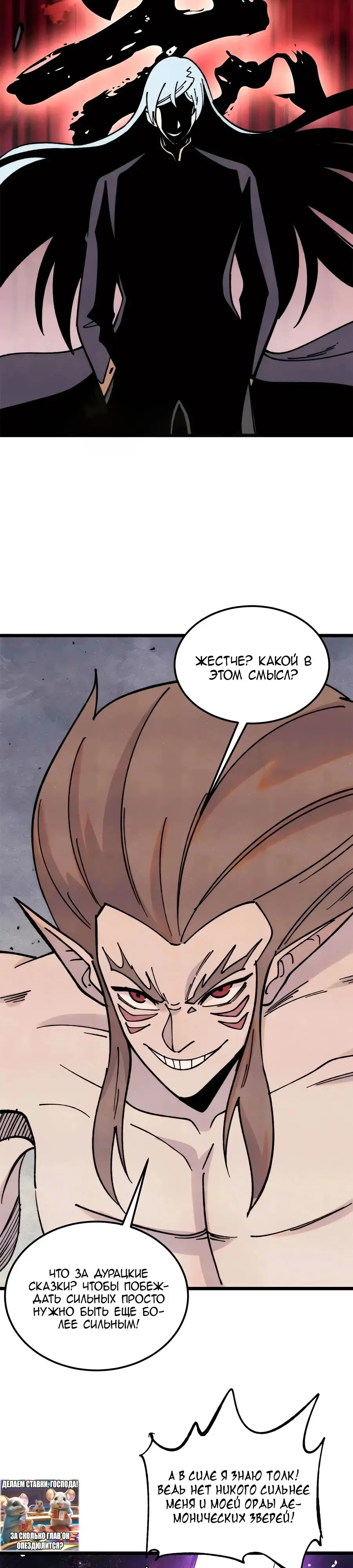 Страница 6 главы 387 манги Сильнейшая секта на все века / All Hail the Sect Leader