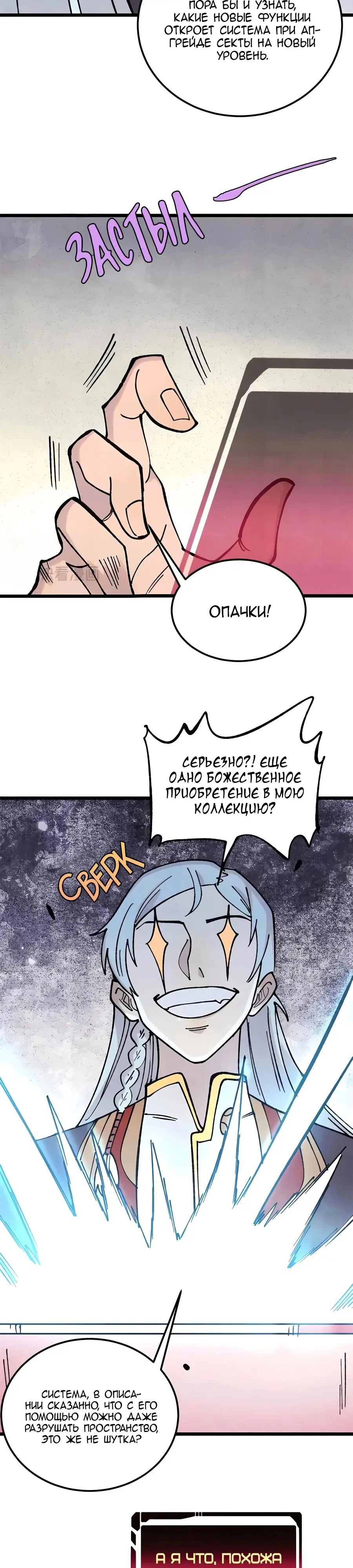 Страница 9 главы 387 манги Сильнейшая секта на все века / All Hail the Sect Leader