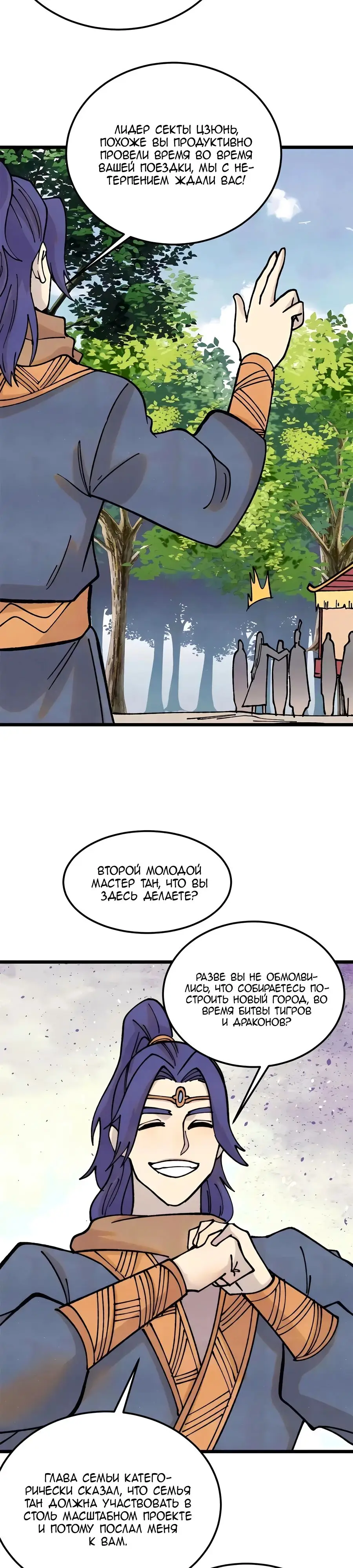 Страница 12 главы 387 манги Сильнейшая секта на все века / All Hail the Sect Leader