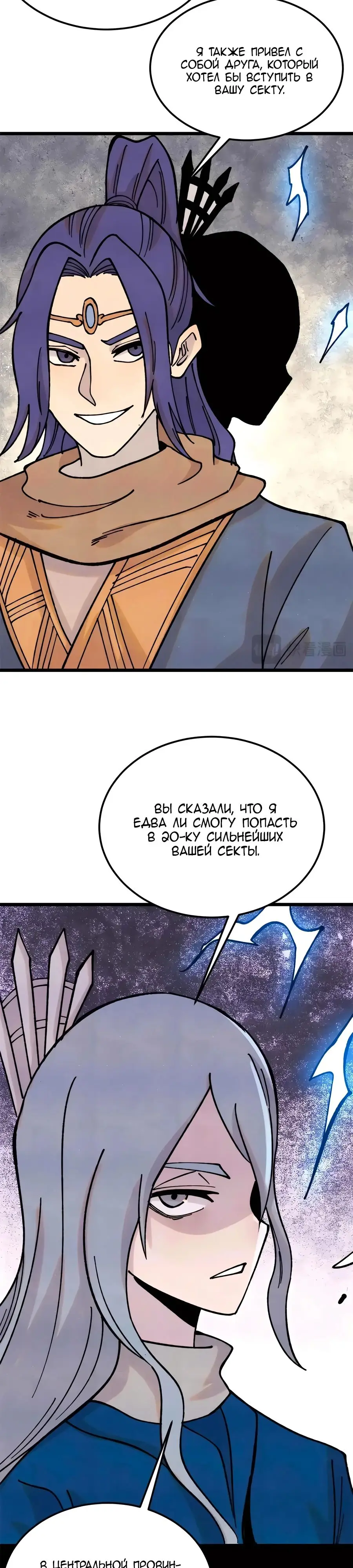 Страница 13 главы 387 манги Сильнейшая секта на все века / All Hail the Sect Leader