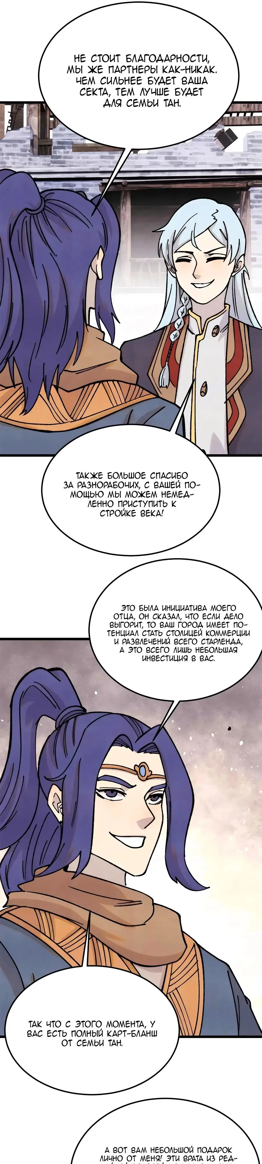 Страница 15 главы 387 манги Сильнейшая секта на все века / All Hail the Sect Leader