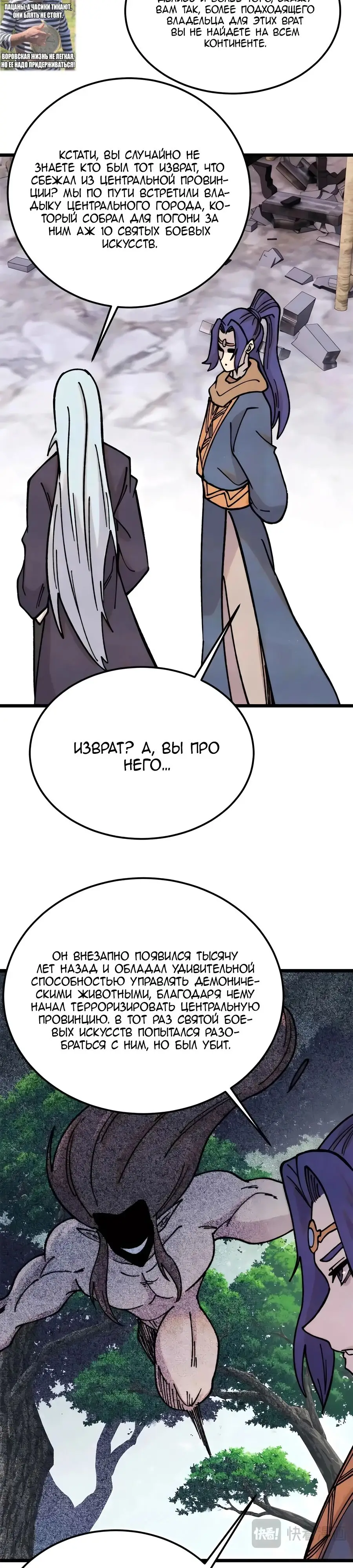 Страница 17 главы 387 манги Сильнейшая секта на все века / All Hail the Sect Leader
