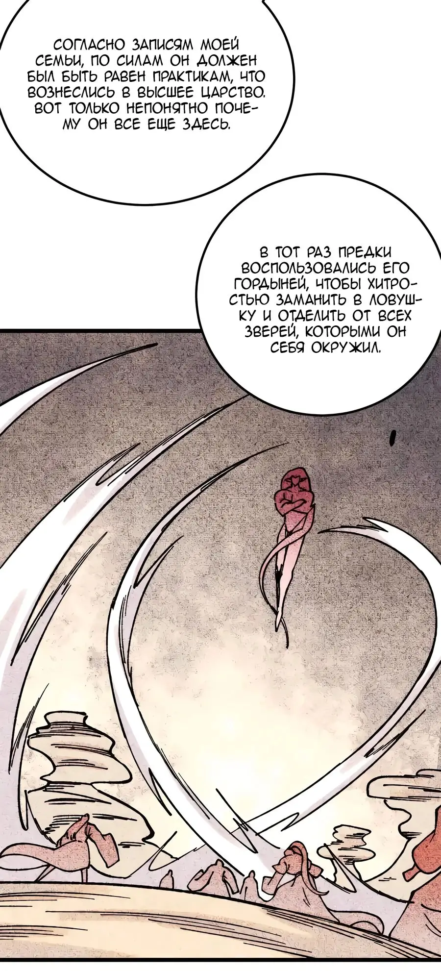 Страница 18 главы 387 манги Сильнейшая секта на все века / All Hail the Sect Leader