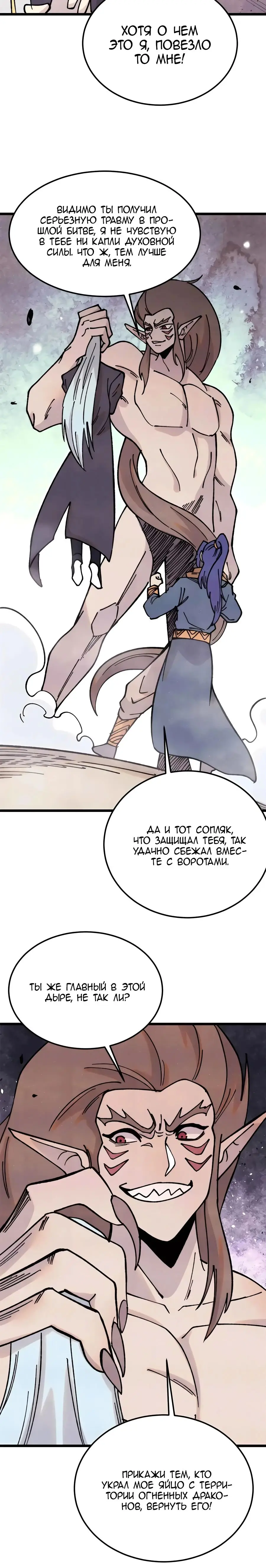 Страница 21 главы 387 манги Сильнейшая секта на все века / All Hail the Sect Leader