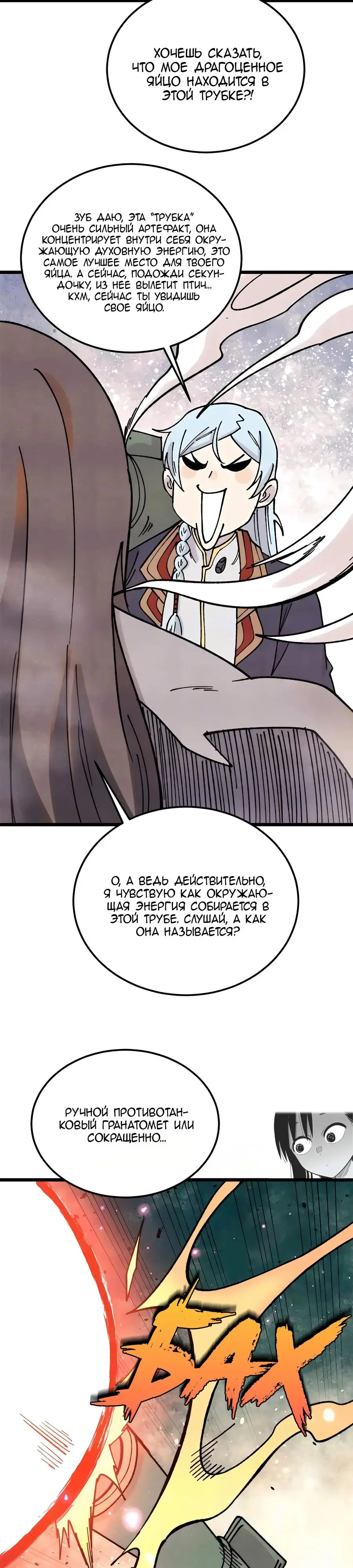 Страница 23 главы 387 манги Сильнейшая секта на все века / All Hail the Sect Leader