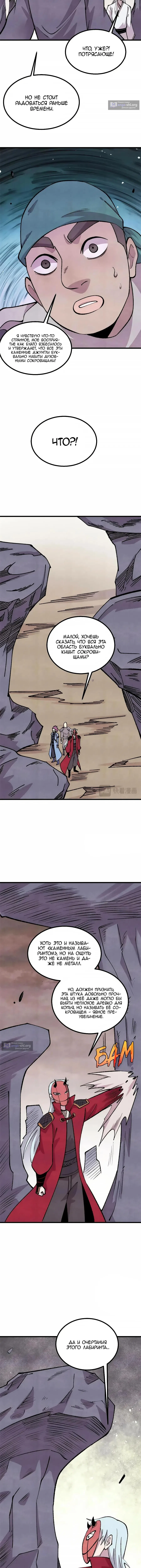 Страница 4 главы 495 манги Сильнейшая секта на все века / All Hail the Sect Leader