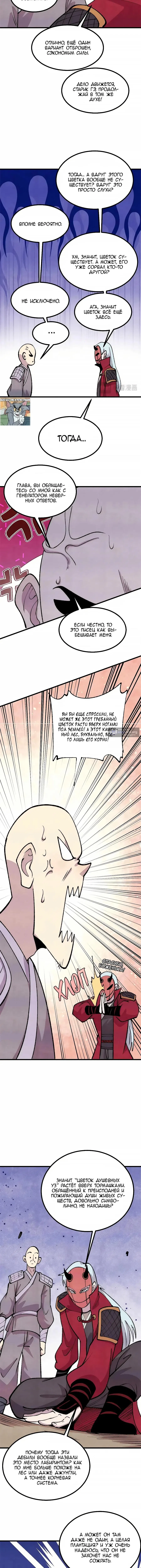 Страница 6 главы 495 манги Сильнейшая секта на все века / All Hail the Sect Leader