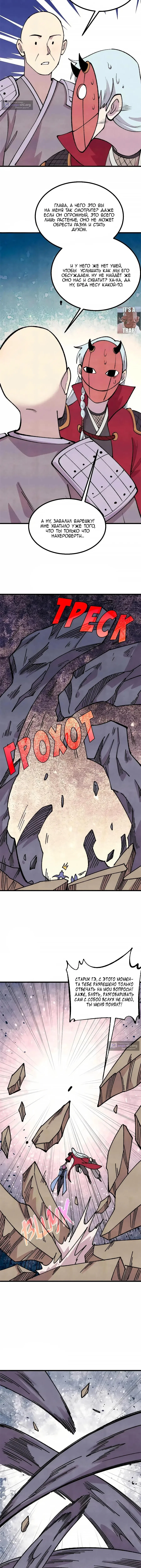 Страница 7 главы 495 манги Сильнейшая секта на все века / All Hail the Sect Leader