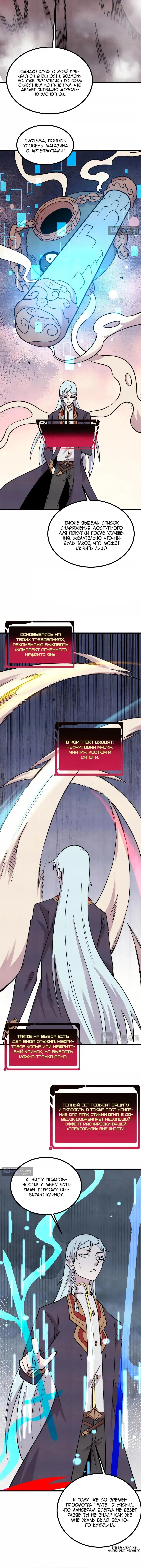 Страница 4 главы 492 манги Сильнейшая секта на все века / All Hail the Sect Leader