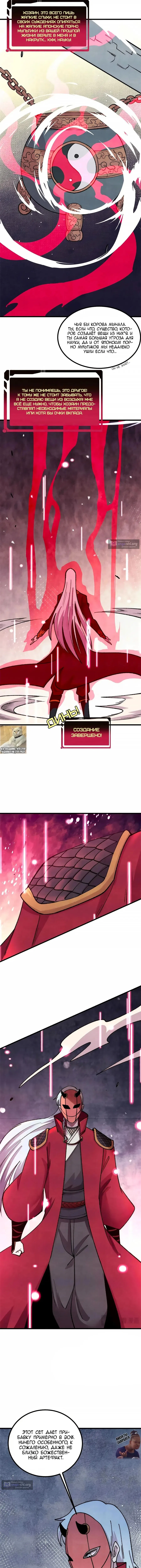 Страница 5 главы 492 манги Сильнейшая секта на все века / All Hail the Sect Leader