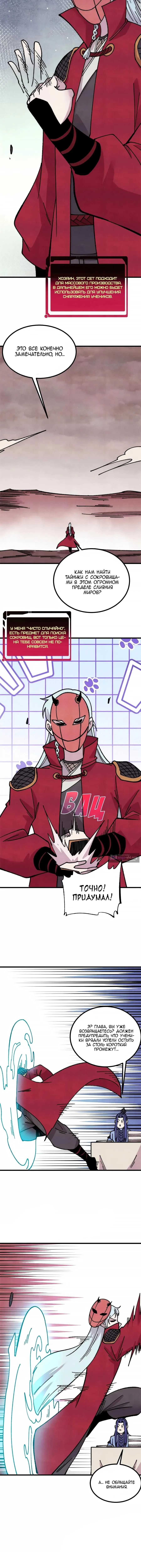 Страница 6 главы 492 манги Сильнейшая секта на все века / All Hail the Sect Leader