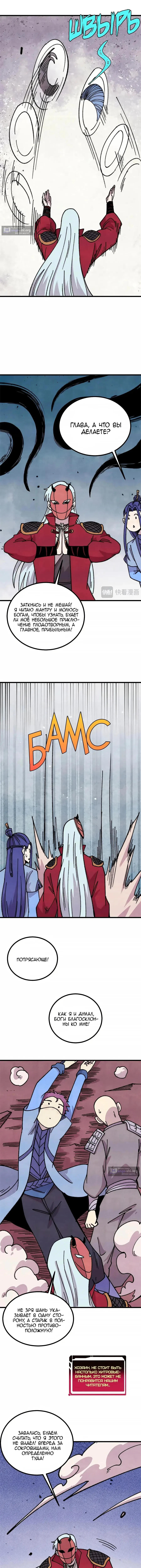 Страница 7 главы 492 манги Сильнейшая секта на все века / All Hail the Sect Leader