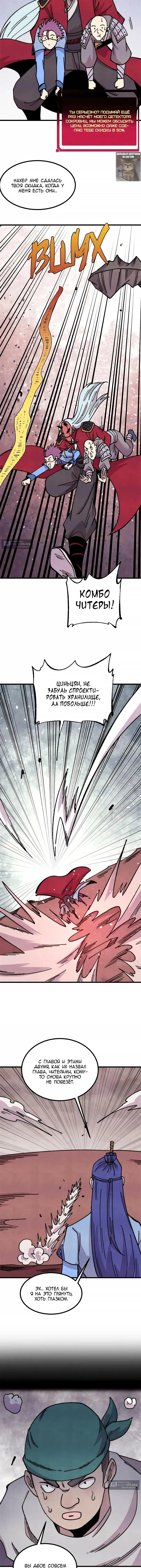 Страница 8 главы 492 манги Сильнейшая секта на все века / All Hail the Sect Leader