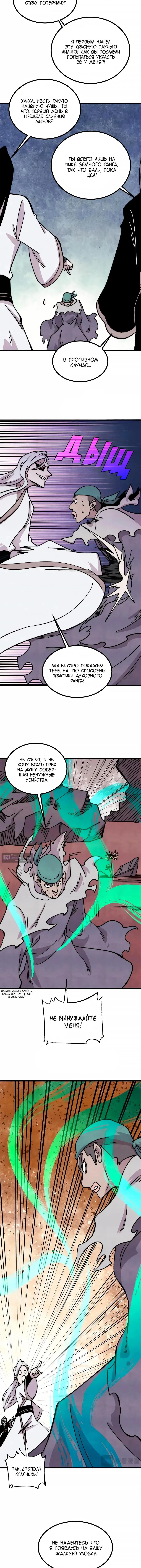 Страница 9 главы 492 манги Сильнейшая секта на все века / All Hail the Sect Leader