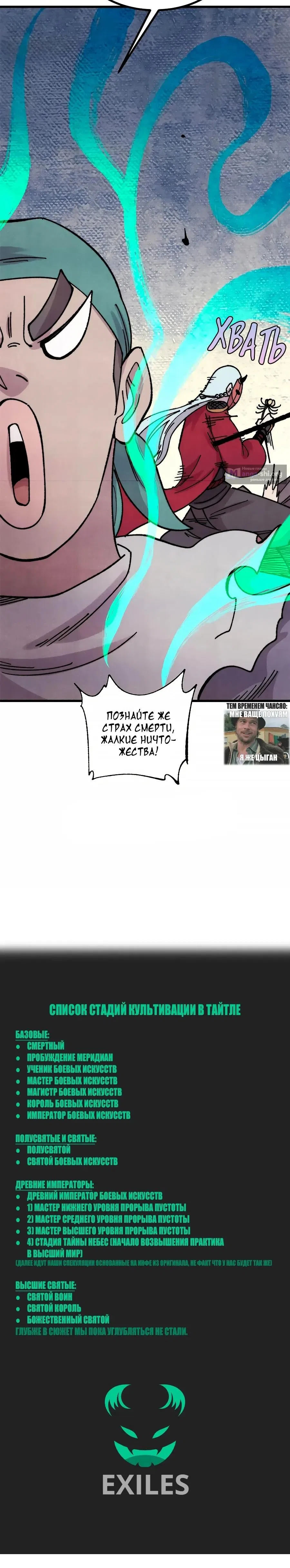 Страница 10 главы 492 манги Сильнейшая секта на все века / All Hail the Sect Leader