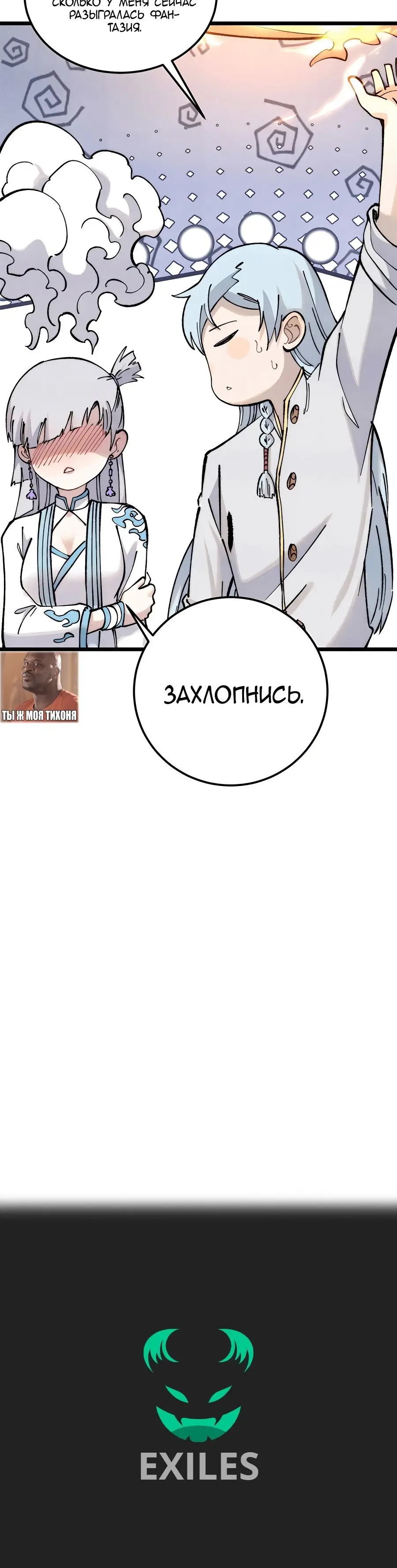 Страница 28 главы 309 манги Сильнейшая секта на все века / All Hail the Sect Leader