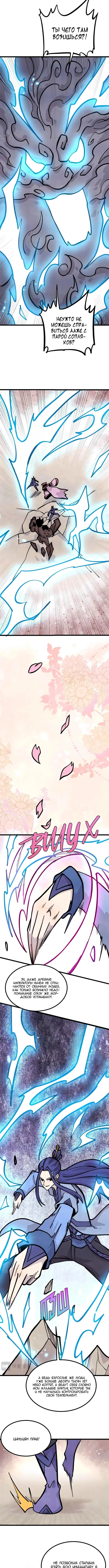 Страница 4 главы 428 манги Сильнейшая секта на все века / All Hail the Sect Leader