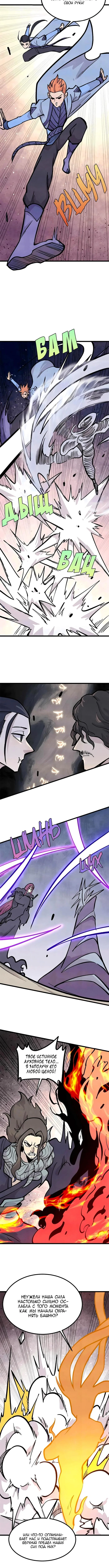 Страница 5 главы 428 манги Сильнейшая секта на все века / All Hail the Sect Leader