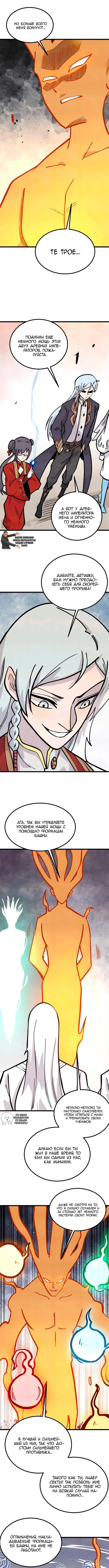 Страница 6 главы 428 манги Сильнейшая секта на все века / All Hail the Sect Leader