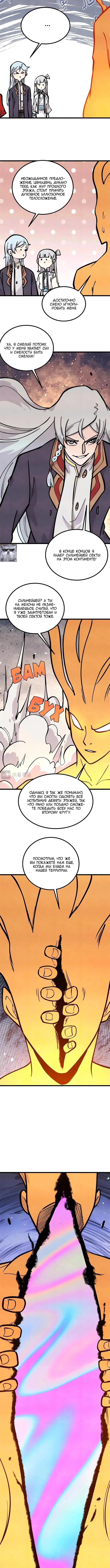 Страница 7 главы 428 манги Сильнейшая секта на все века / All Hail the Sect Leader