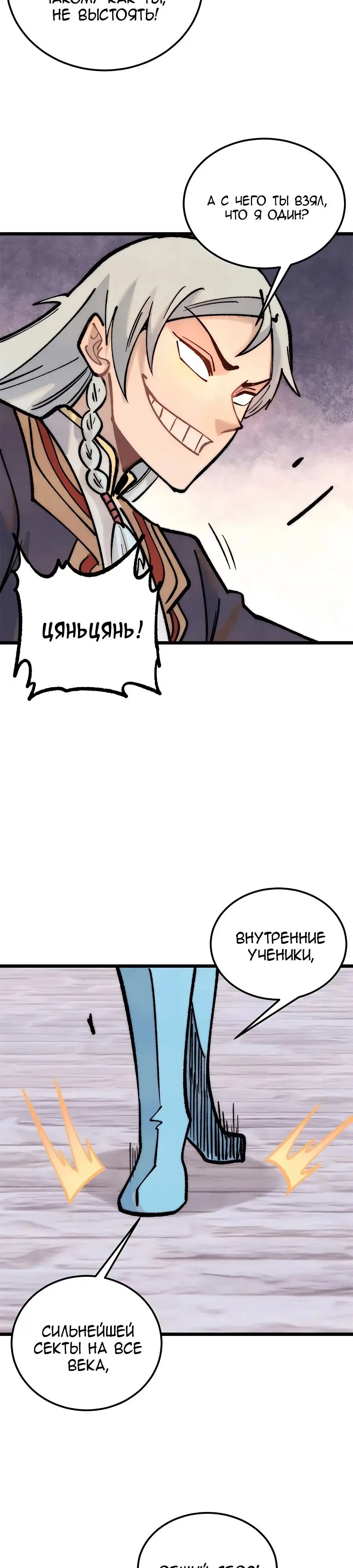 Страница 7 главы 282 манги Сильнейшая секта на все века / All Hail the Sect Leader