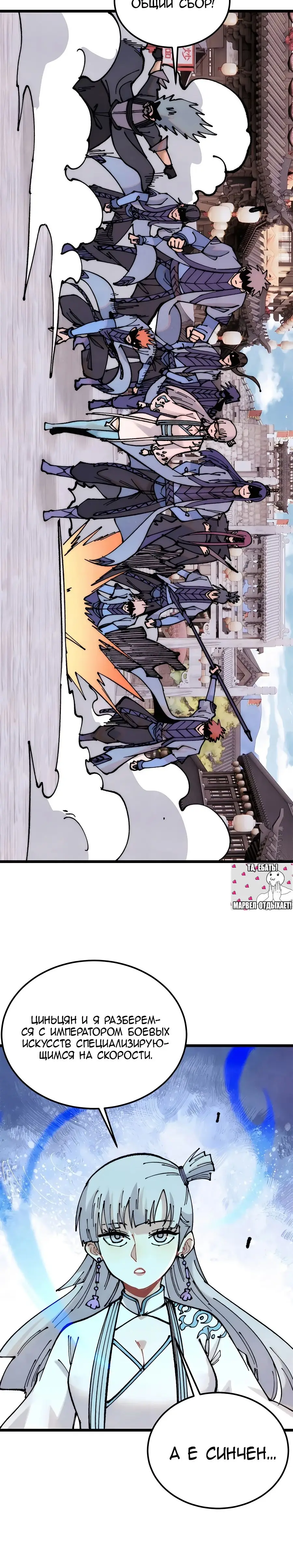 Страница 8 главы 282 манги Сильнейшая секта на все века / All Hail the Sect Leader
