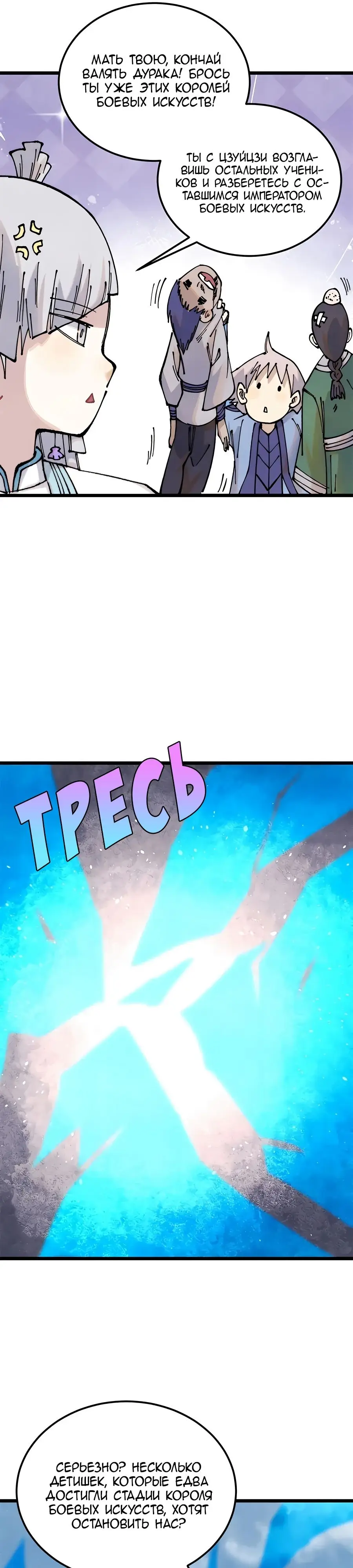 Страница 9 главы 282 манги Сильнейшая секта на все века / All Hail the Sect Leader