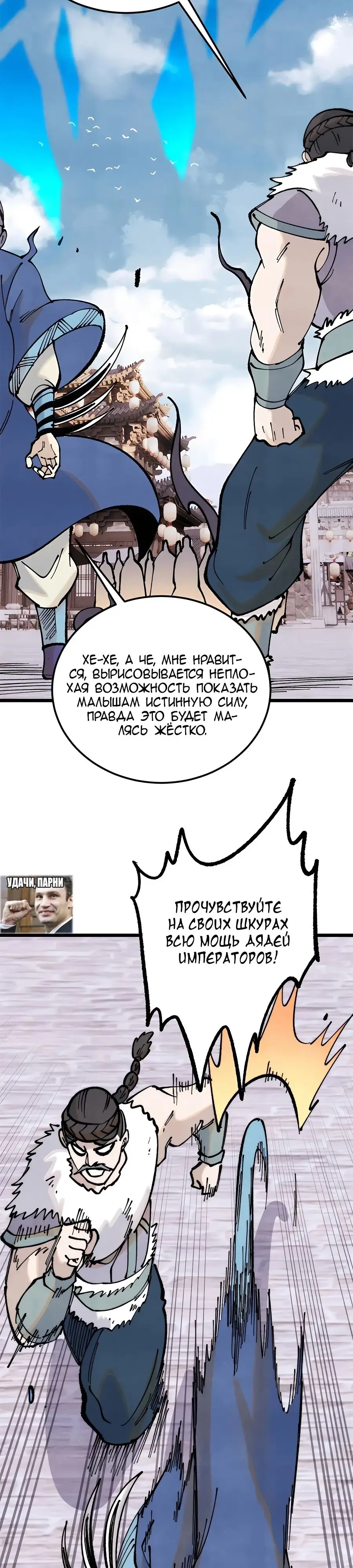 Страница 10 главы 282 манги Сильнейшая секта на все века / All Hail the Sect Leader