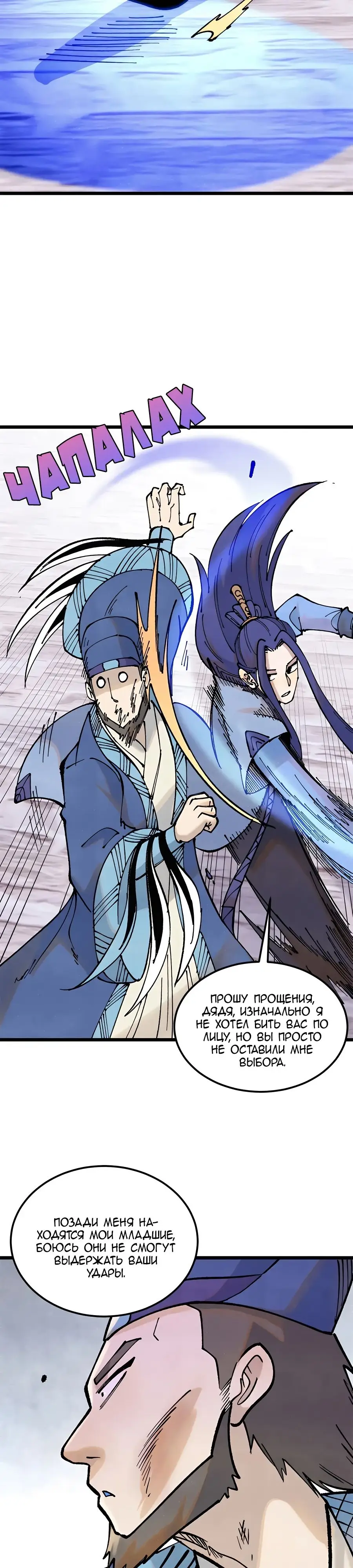 Страница 12 главы 282 манги Сильнейшая секта на все века / All Hail the Sect Leader