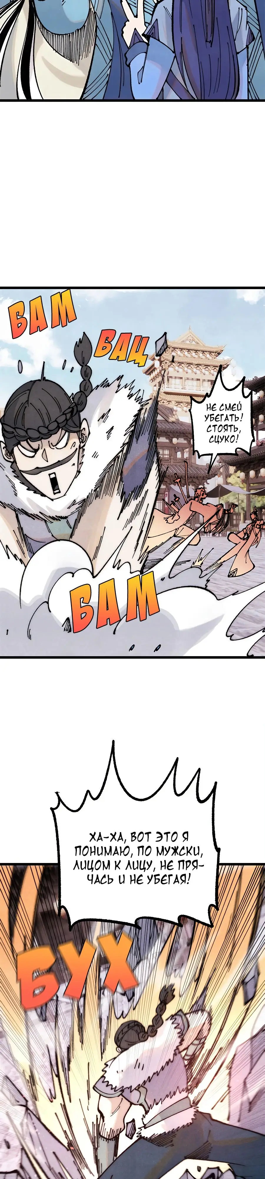 Страница 16 главы 282 манги Сильнейшая секта на все века / All Hail the Sect Leader