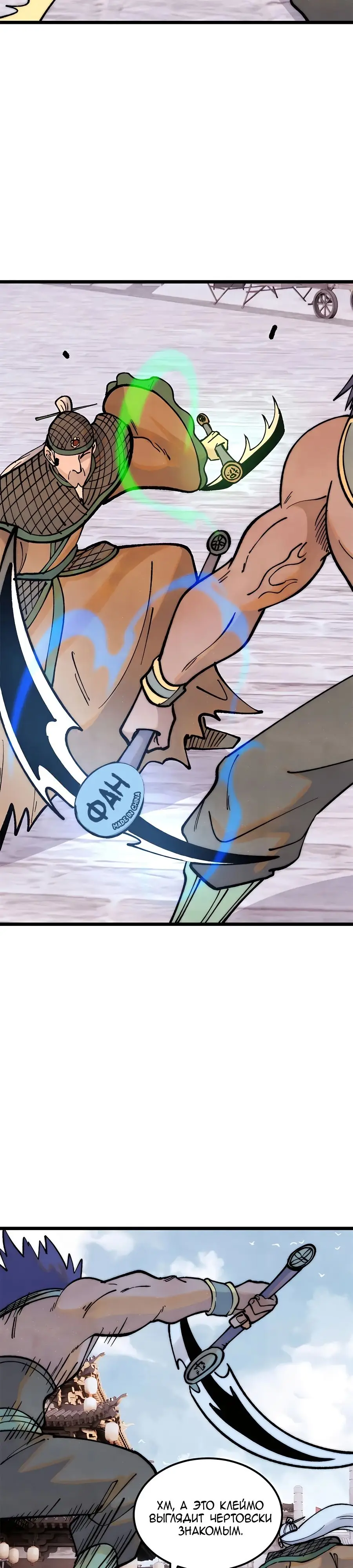 Страница 21 главы 282 манги Сильнейшая секта на все века / All Hail the Sect Leader