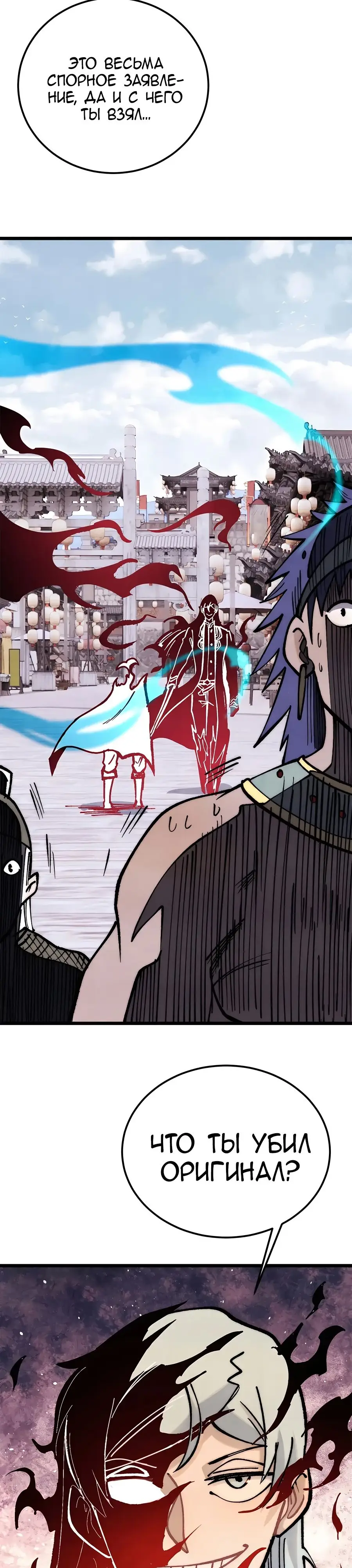 Страница 26 главы 282 манги Сильнейшая секта на все века / All Hail the Sect Leader