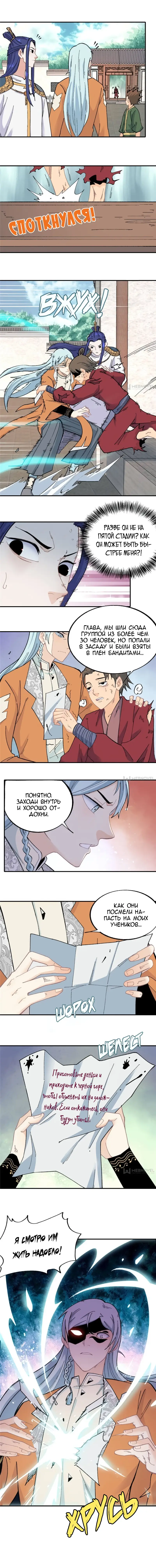 Страница 4 главы 16 манги Сильнейшая секта на все века / All Hail the Sect Leader