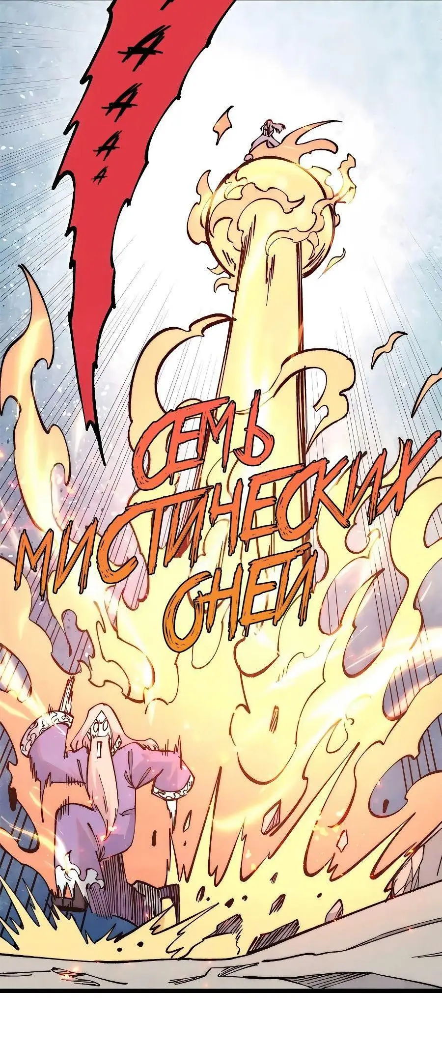 Страница 8 главы 310 манги Сильнейшая секта на все века / All Hail the Sect Leader