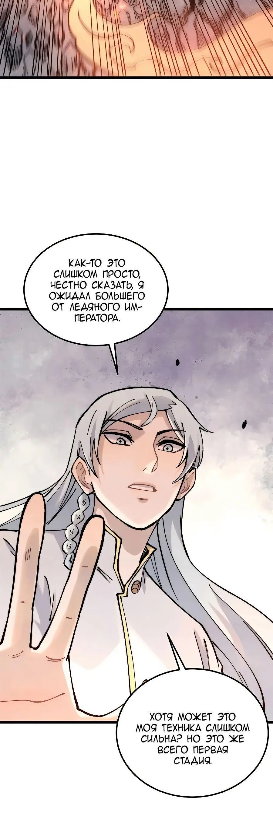 Страница 13 главы 310 манги Сильнейшая секта на все века / All Hail the Sect Leader