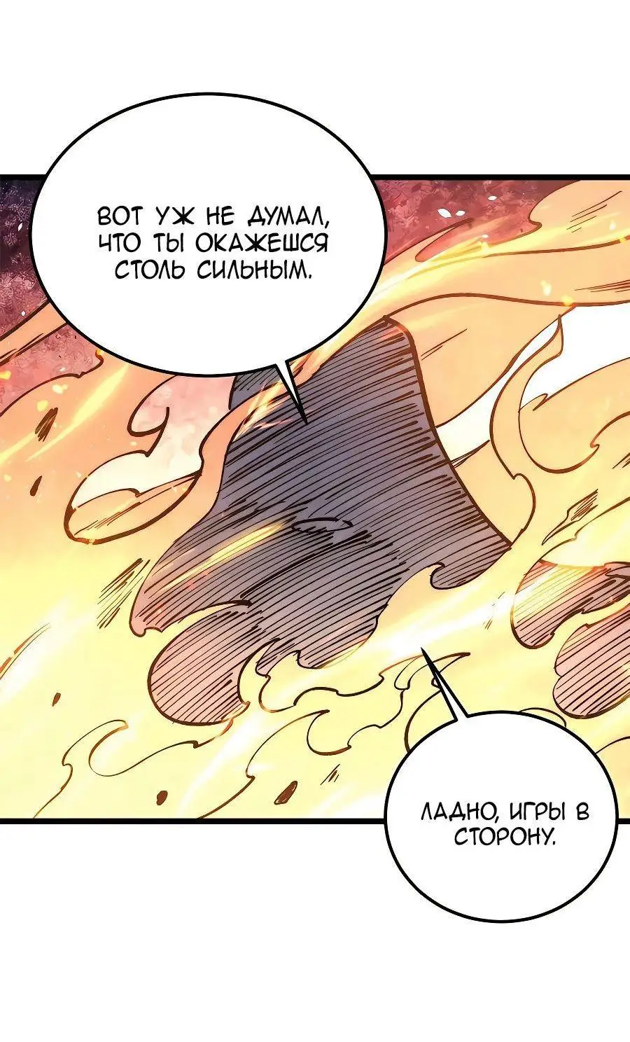 Страница 14 главы 310 манги Сильнейшая секта на все века / All Hail the Sect Leader