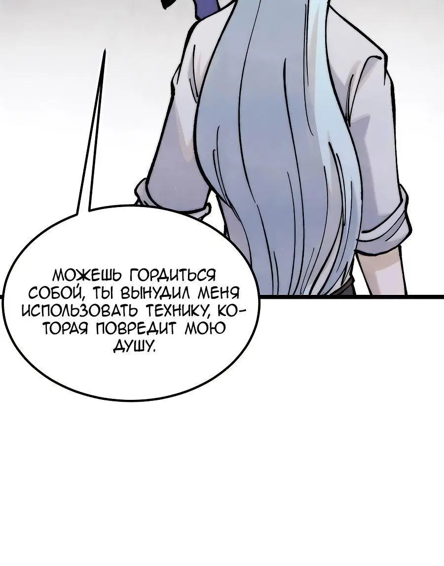 Страница 19 главы 310 манги Сильнейшая секта на все века / All Hail the Sect Leader