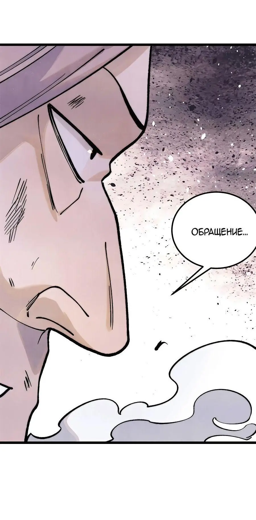 Страница 20 главы 310 манги Сильнейшая секта на все века / All Hail the Sect Leader