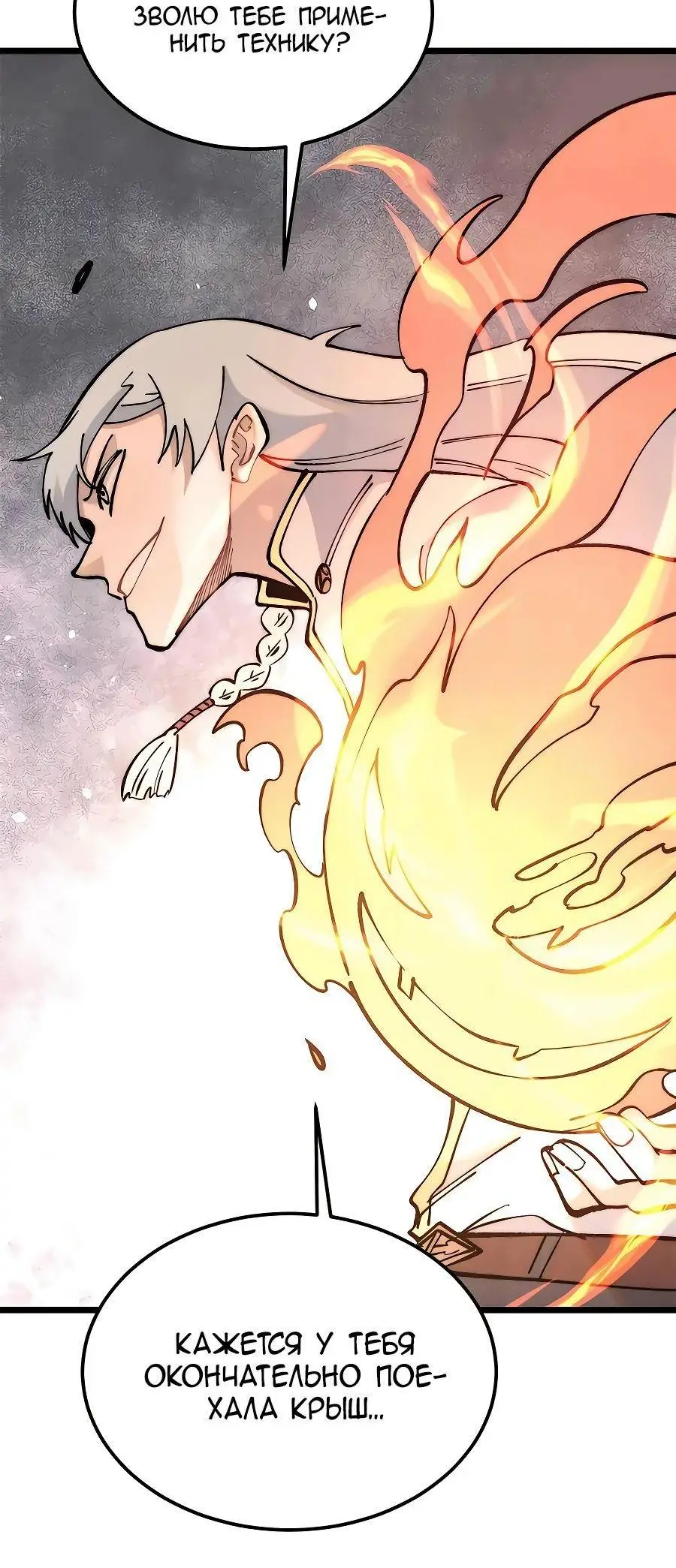 Страница 23 главы 310 манги Сильнейшая секта на все века / All Hail the Sect Leader