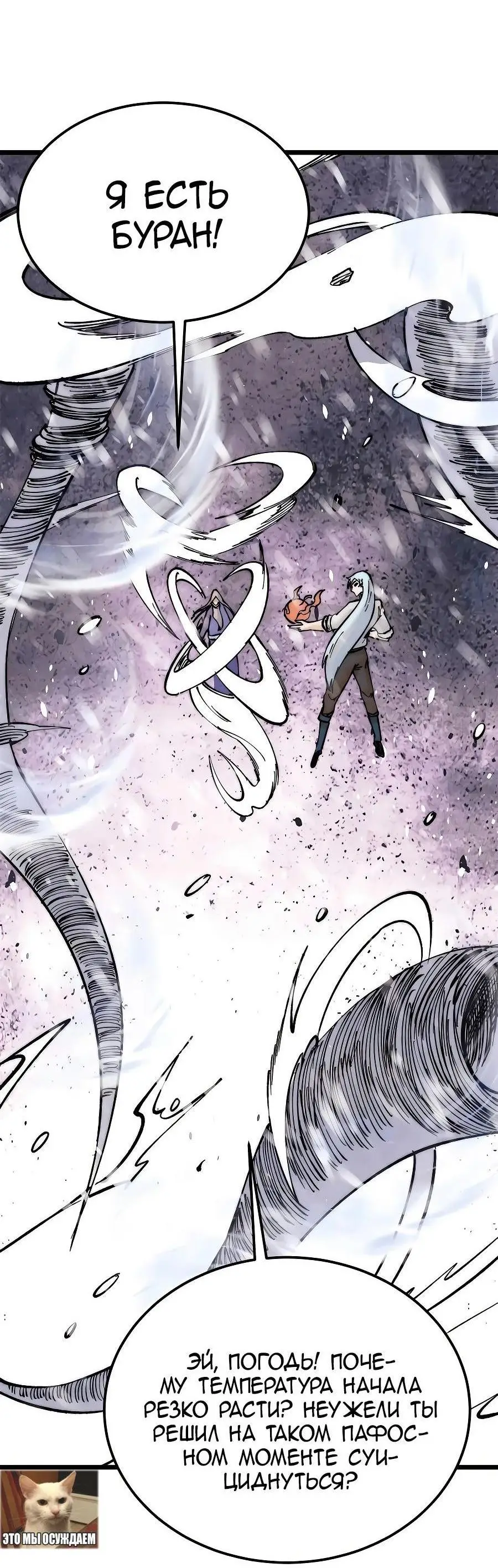 Страница 25 главы 310 манги Сильнейшая секта на все века / All Hail the Sect Leader