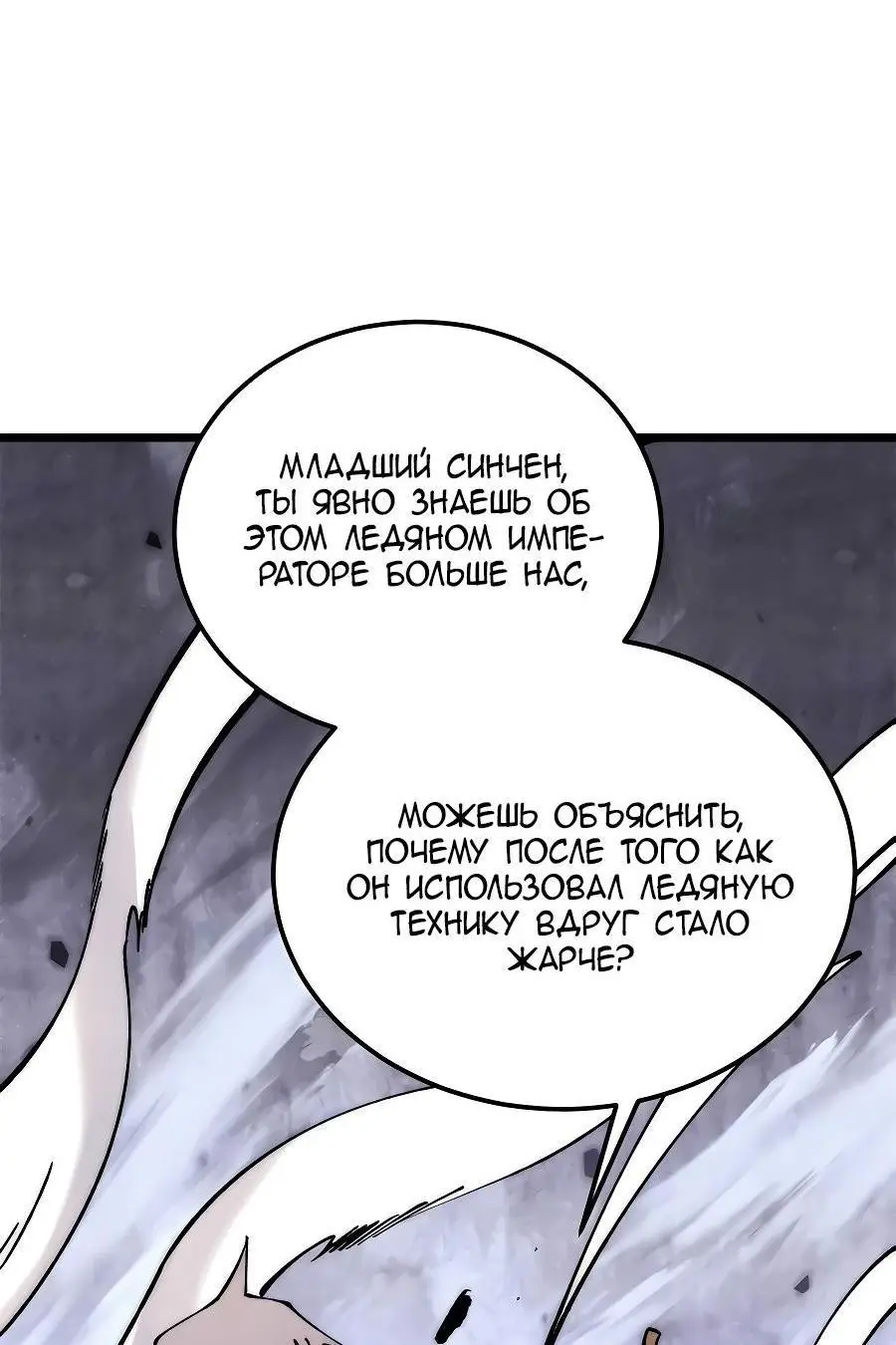 Страница 26 главы 310 манги Сильнейшая секта на все века / All Hail the Sect Leader