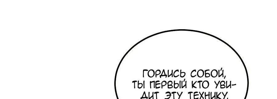 Страница 34 главы 310 манги Сильнейшая секта на все века / All Hail the Sect Leader