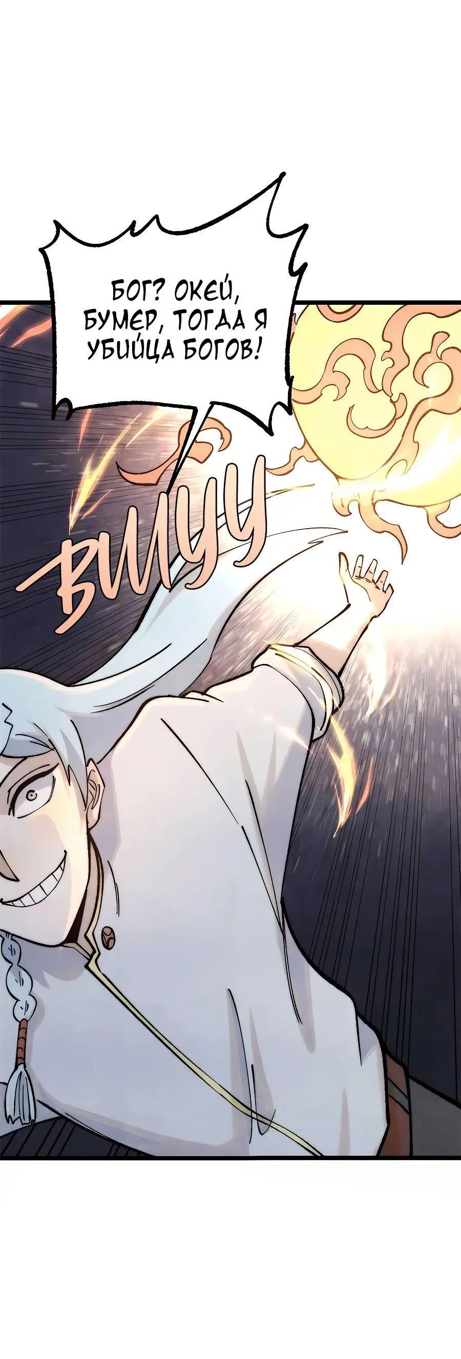 Страница 38 главы 310 манги Сильнейшая секта на все века / All Hail the Sect Leader