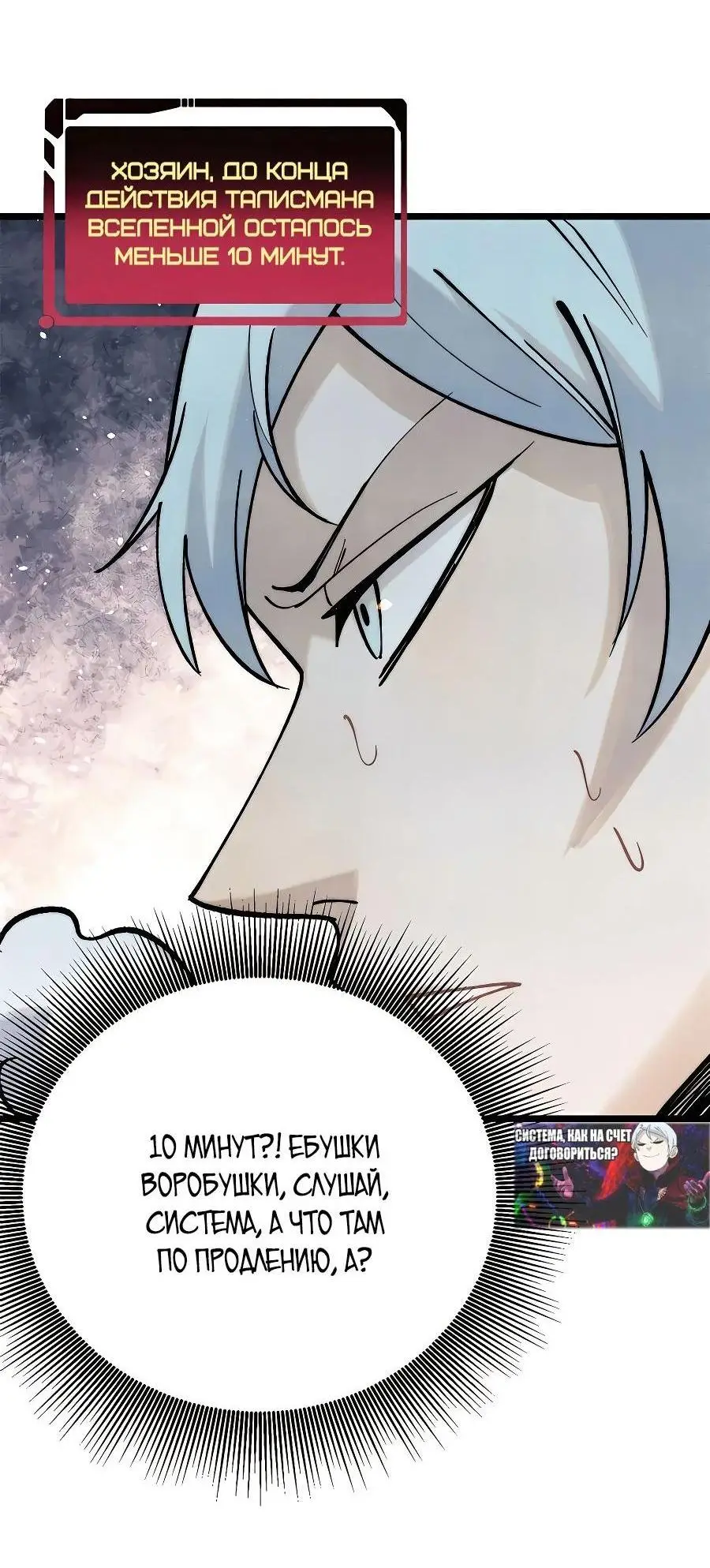 Страница 48 главы 310 манги Сильнейшая секта на все века / All Hail the Sect Leader