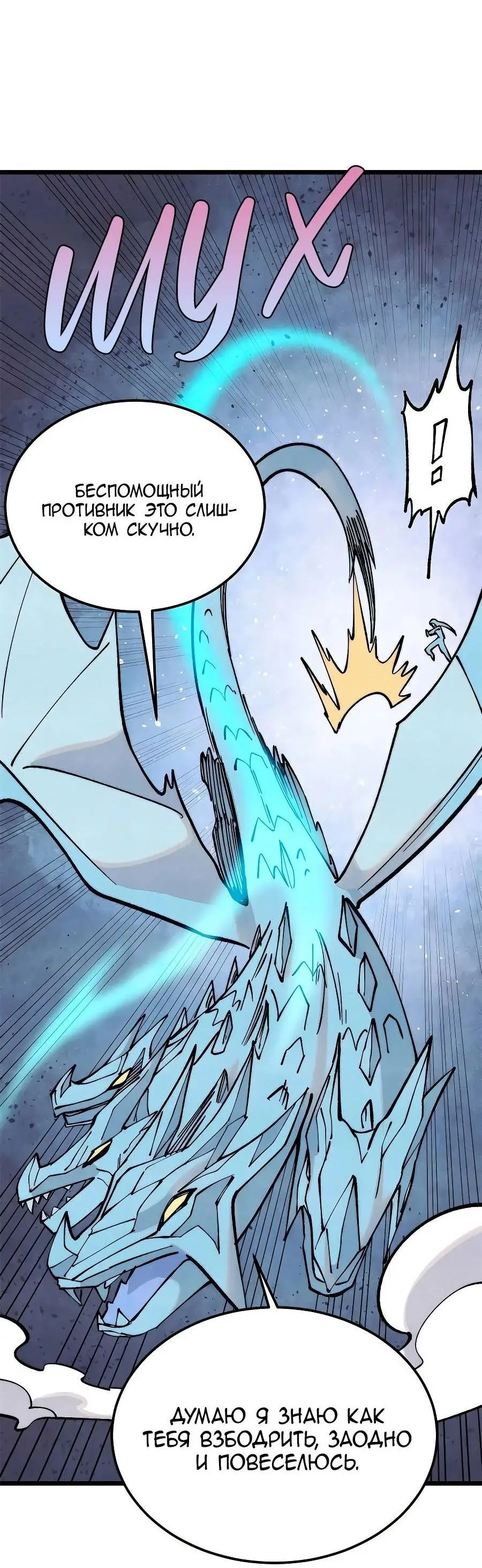 Страница 50 главы 310 манги Сильнейшая секта на все века / All Hail the Sect Leader