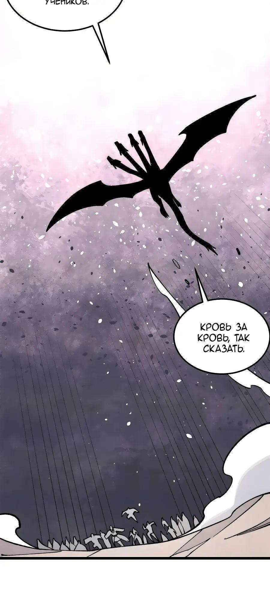 Страница 52 главы 310 манги Сильнейшая секта на все века / All Hail the Sect Leader