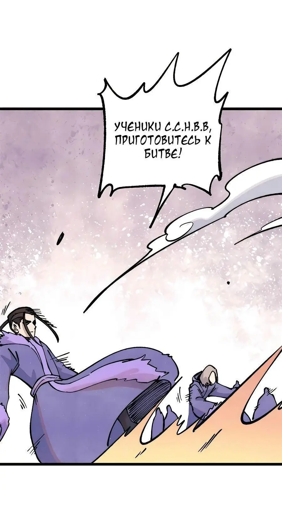 Страница 53 главы 310 манги Сильнейшая секта на все века / All Hail the Sect Leader