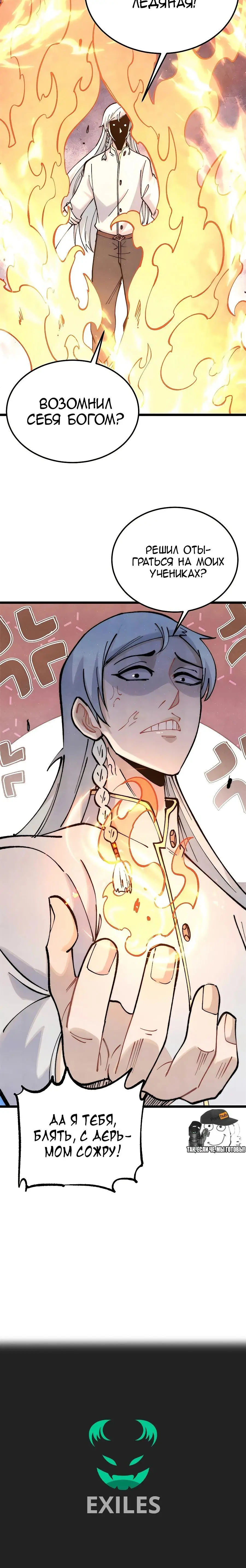 Страница 59 главы 310 манги Сильнейшая секта на все века / All Hail the Sect Leader