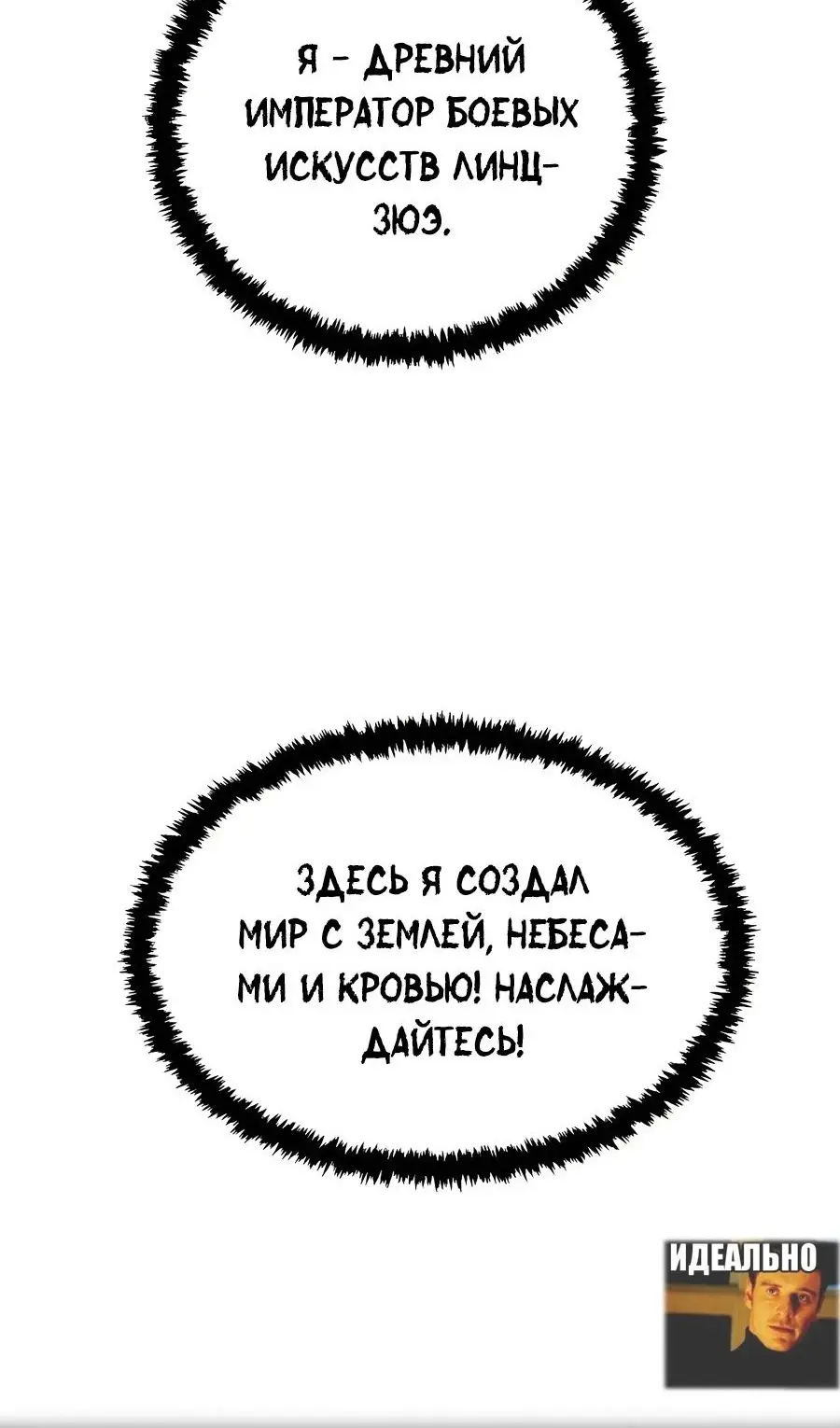 Страница 57 главы 419 манги Сильнейшая секта на все века / All Hail the Sect Leader